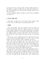 청소년 비행의 실태와 대책방안-3