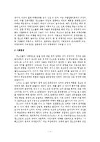 청소년 비행의 실태와 대책방안-5