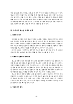 청소년 비행의 실태와 대책방안-6
