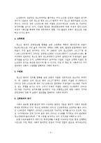 청소년 비행의 실태와 대책방안-7