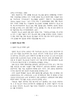 청소년 비행의 실태와 대책방안-11