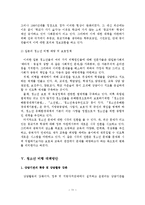 청소년 비행의 실태와 대책방안-12