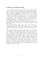 청소년 비행의 실태와 대책방안-15
