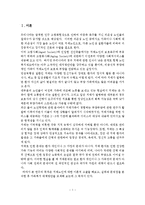 치매노인가족의 실태와 가족복지 대책-2
