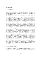 치매노인가족의 실태와 가족복지 대책-3