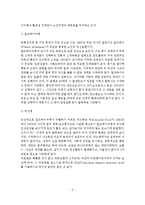 치매노인가족의 실태와 가족복지 대책-4