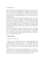 치매노인가족의 실태와 가족복지 대책-5