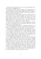 치매노인가족의 실태와 가족복지 대책-6