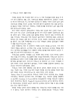 치매노인가족의 실태와 가족복지 대책-7