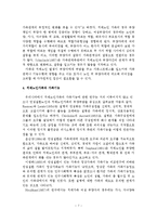 치매노인가족의 실태와 가족복지 대책-8