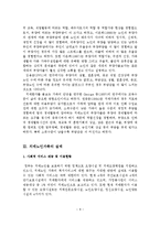 치매노인가족의 실태와 가족복지 대책-9