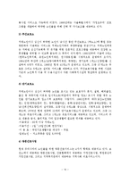 치매노인가족의 실태와 가족복지 대책-11
