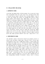 치매노인가족의 실태와 가족복지 대책-12