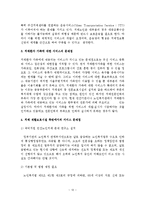 치매노인가족의 실태와 가족복지 대책-13