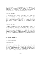 치매노인가족의 실태와 가족복지 대책-14