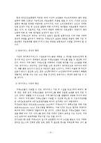 치매노인가족의 실태와 가족복지 대책-16