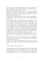 치매노인가족의 실태와 가족복지 대책-17