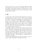 치매노인가족의 실태와 가족복지 대책-18