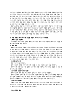 [행동모델이론 적용] 신데렐라 1인을 클라이언트로 개인대상의 사회복지실천의 전체적 과정 -행동모델--2