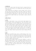 나의 정신건강과 대처방안-3