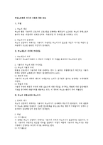부당노동행위 의사와 성립에 대한 검토-1