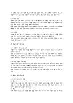 부당노동행위 의사와 성립에 대한 검토-2