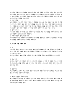 노동관계법상 부당해고의 구제절차-4
