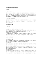 사적조정제도에 대한 노조법상 검토-1