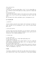 사적조정제도에 대한 노조법상 검토-2