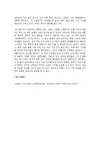 (A+ 독후감) 상실의 시대-5