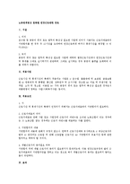 노동관계법상 업종별 연장근로관련 검토-1