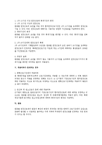 노동관계법상 업종별 연장근로관련 검토-2