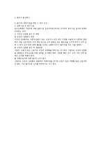 여성근로에 대한 특별보호 규정 검토-6