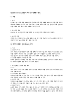 연소근로자 근로 보호방안에 대한 노동관계법상 검토-1