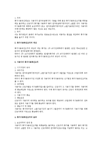 근로기준법상 연차유급휴가의 대체와 연차유급휴가사용촉진제도-2