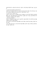 근로기준법상 연차유급휴가의 대체와 연차유급휴가사용촉진제도-3