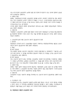 노동법상 영업양도와 근로관계-2