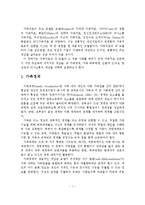 가족치료의 주요 개념-2