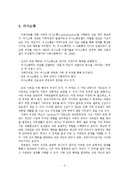 가족치료의 주요 개념-6