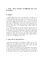 경로당 어르신들의 여가생활증진을 위한 노인지원사업계획서-2