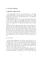 공동모금제도의 정의, 배분원칙, 유형, 기본방향-7