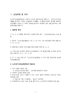노인장기요양보험의 문제점 및 과제-2