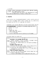 노인장기요양보험의 문제점 및 과제-4