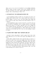 노인장기요양보험의 문제점 및 과제-9