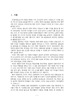 다문화가정 자녀 대학생 멘토링 사업계획서-2