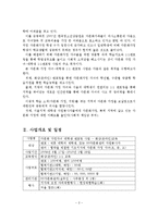 다문화가정 자녀 대학생 멘토링 사업계획서-3
