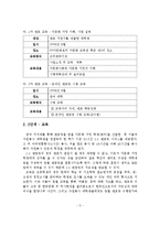 다문화가정 자녀 대학생 멘토링 사업계획서-6