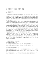 다문화가정의 한국사회 적응을 위한 자원봉사활동 프로그램-2