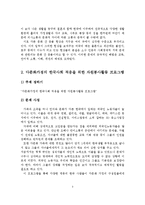 다문화가정의 한국사회 적응을 위한 자원봉사활동 프로그램-4