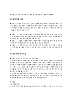 다문화가정의 한국사회 적응을 위한 자원봉사활동 프로그램-5